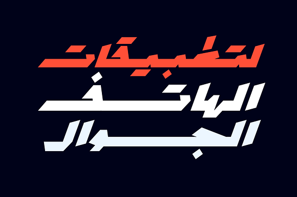 Mawzoon - Arabic Font in Non Western Fonts - product preview 12