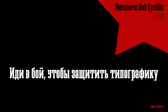 Megalito Slab Cyrillic in Non Western Fonts - product preview 3
