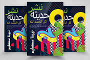 Middle East Arabic Flyer