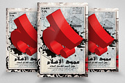 Arabic Middle East Flyer