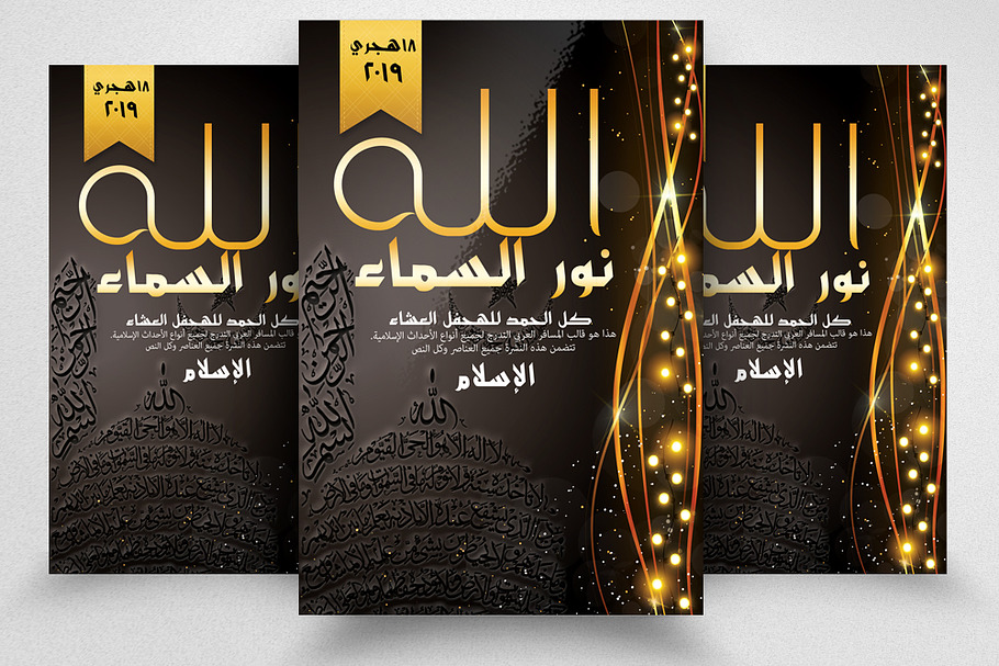 Islamic Arabic Flyer Template in Flyer Templates - product preview 8