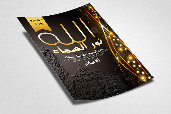 Islamic Arabic Flyer Template in Flyer Templates - product preview 1