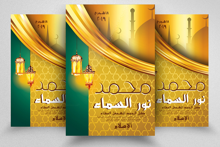 Islamic Flyer Template in Flyer Templates - product preview 8