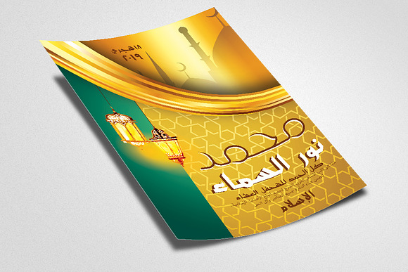 Islamic Flyer Template in Flyer Templates - product preview 1