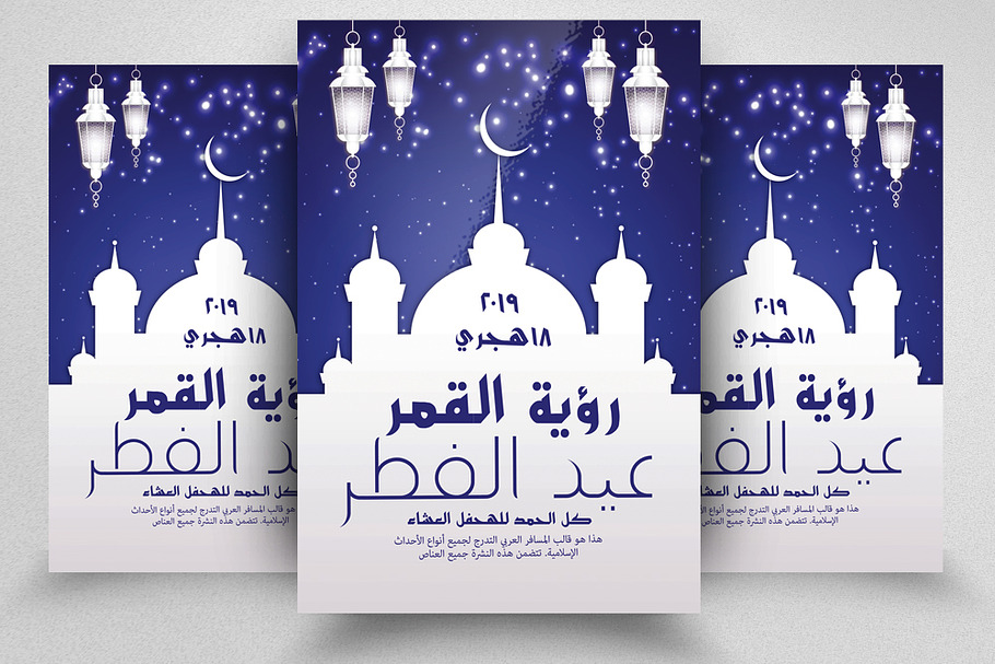 Eid Ul Fitr Festival Flyer