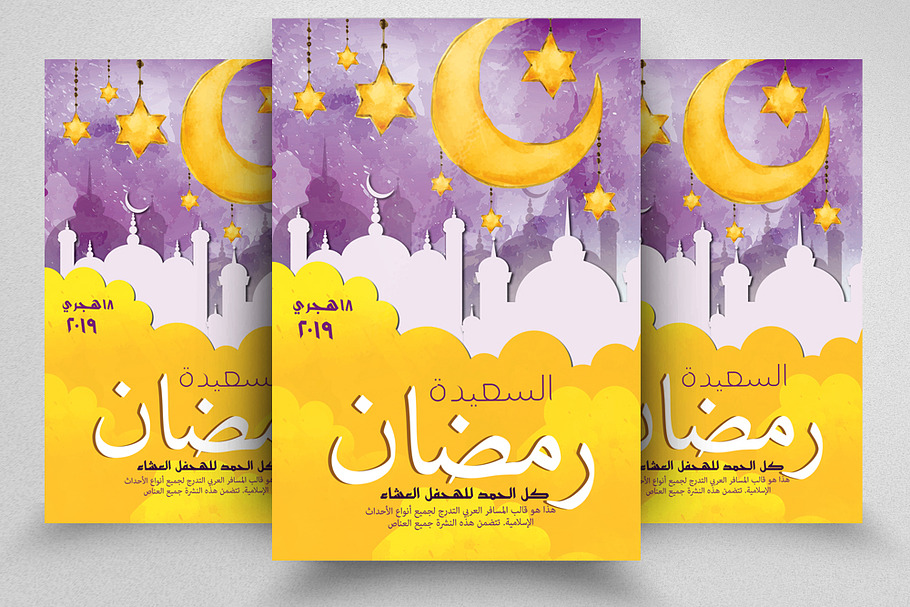 Ramadan Mubarak Flyer in Flyer Templates - product preview 8