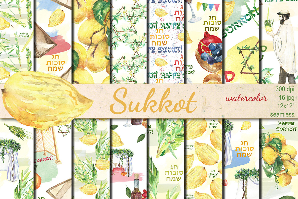 Watercolor Happy Sukkot patterns in Patterns - product preview 8