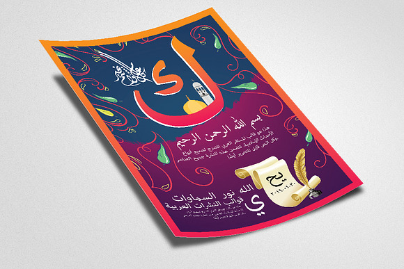 Islamic Arabic Style Flyer Template in Flyer Templates - product preview 1