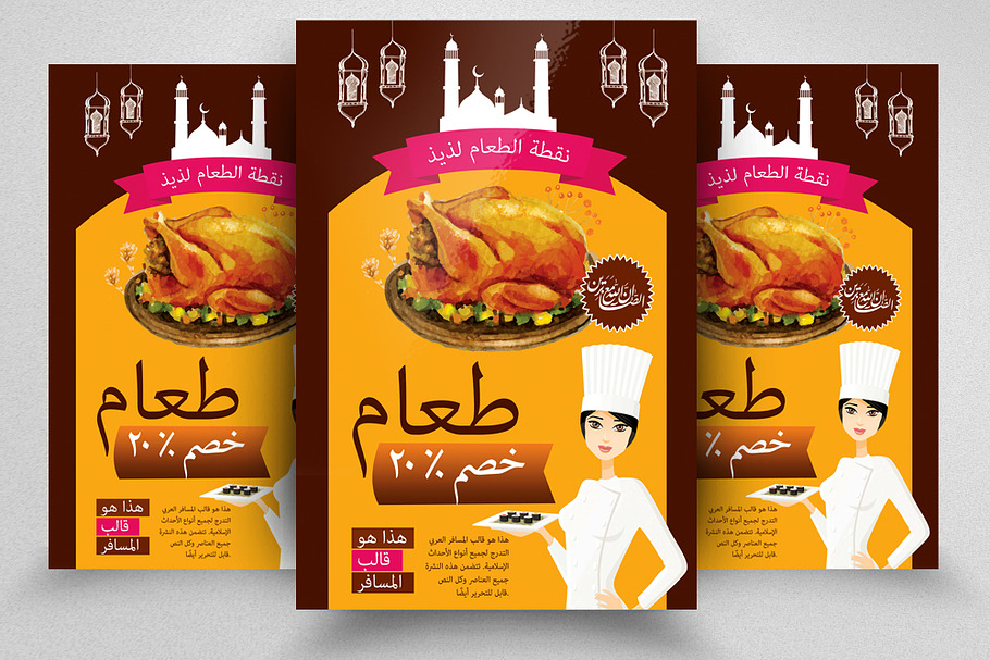 Arabic Style Food Restaurant Flyer in Flyer Templates - product preview 8