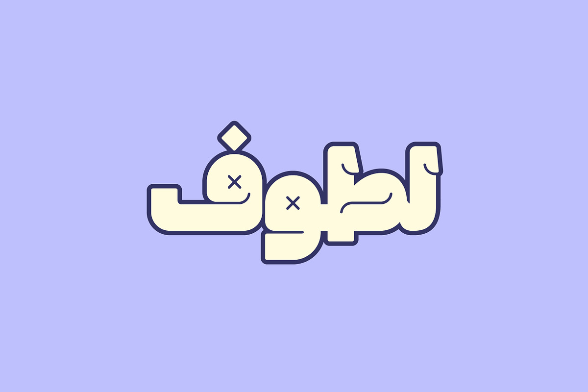 Lattouf - Arabic Font in Non Western Fonts - product preview 8