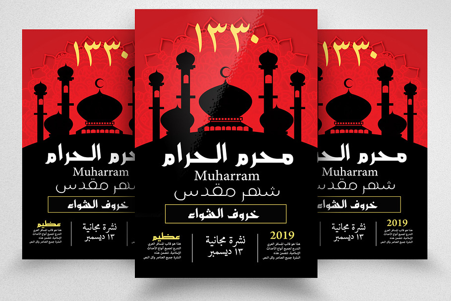 Muharram Ul Haram Flyer Template in Flyer Templates - product preview 8