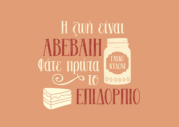 Lady Marmalade in Greek Fonts - product preview 7
