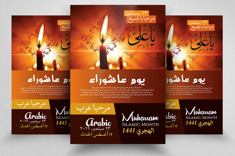 Youm-e-Ashura Muharram Flyer in Flyer Templates - product preview 8