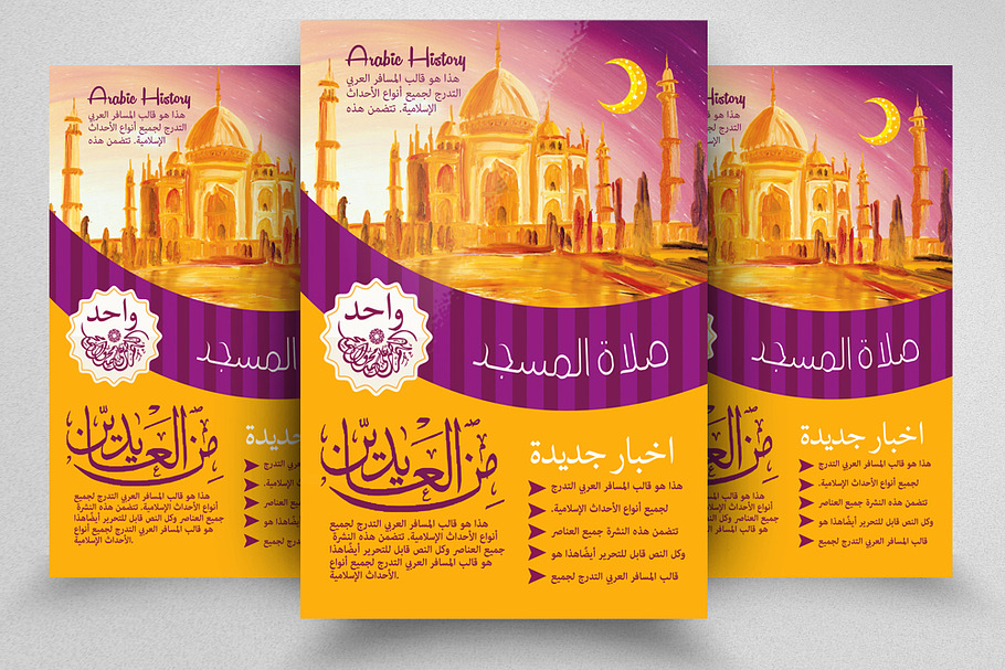 Middle East Arabic History Flyer in Flyer Templates - product preview 8