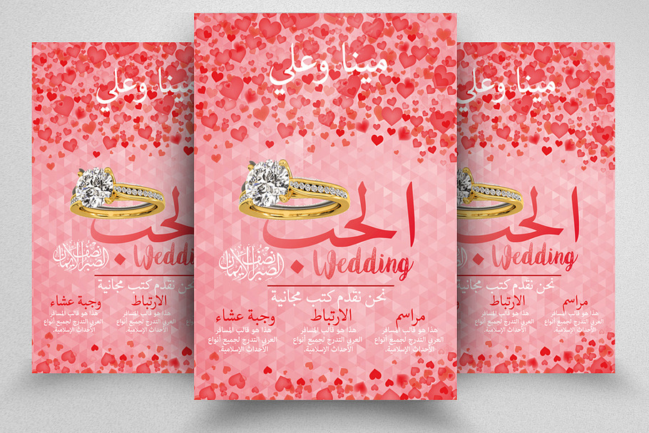 Wedding Ceremony Arabic Flyer in Flyer Templates - product preview 8