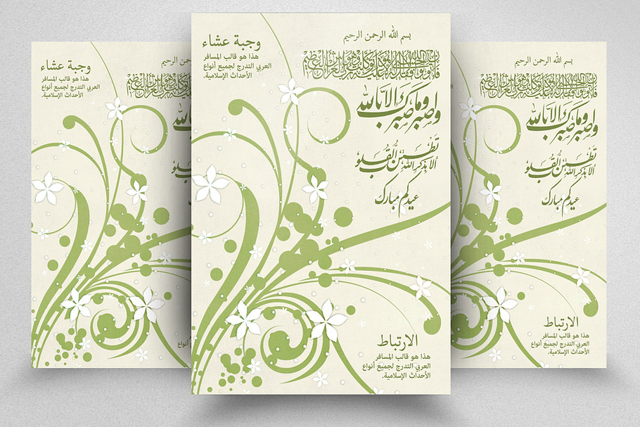 Eid Greeting Arabic Style Flyer in Flyer Templates - product preview 8
