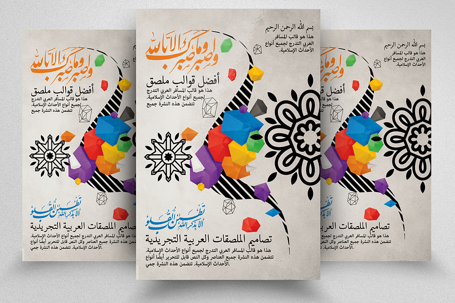 Middle East Arabic Flyer Template in Flyer Templates - product preview 8