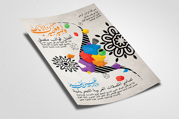 Middle East Arabic Flyer Template in Flyer Templates - product preview 1