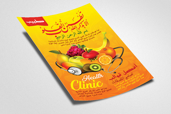 Health Clinic Arabic Flyer Template in Flyer Templates - product preview 1