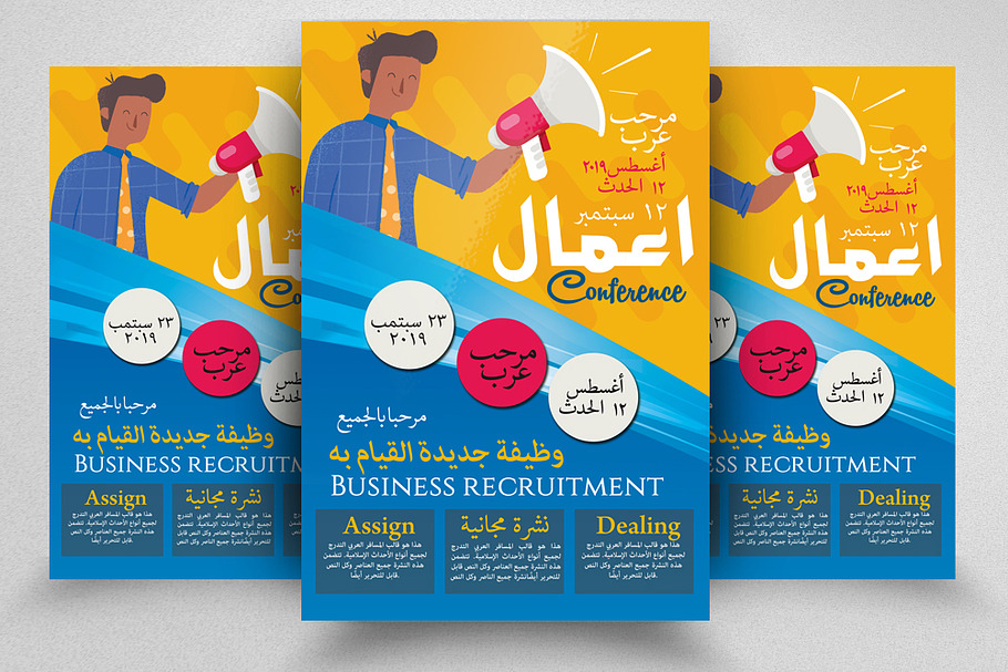 Business Recruitment Arabic Flyer in Flyer Templates - product preview 8
