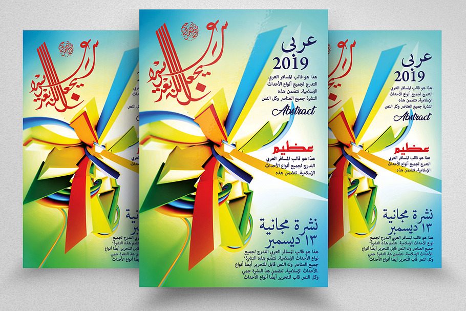 Middle East Arabic Style Flyer