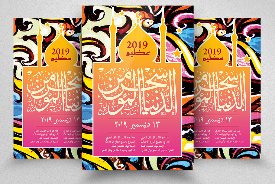 Arabic Islamic Flyer Template in Flyer Templates - product preview 8