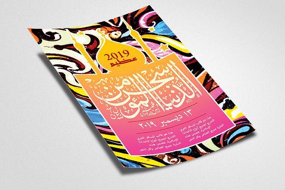 Arabic Islamic Flyer Template in Flyer Templates - product preview 1