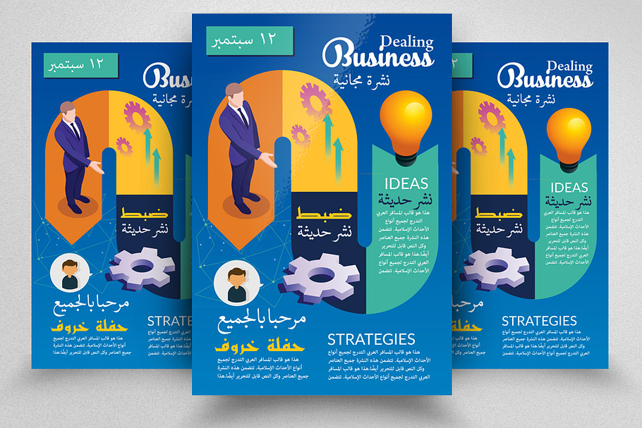 Arabic Business Corporate Flyer in Flyer Templates - product preview 8