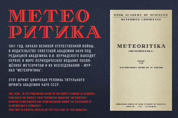 METEORITIKA Retro science font in Serif Fonts - product preview 1
