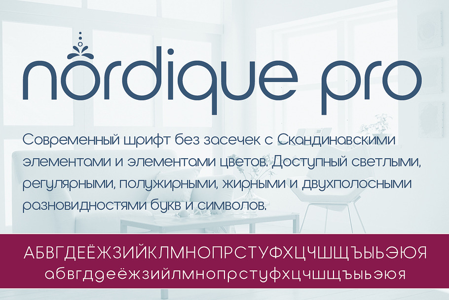 Nordique Pro Cyrillic Regular in Sans-Serif Fonts - product preview 8