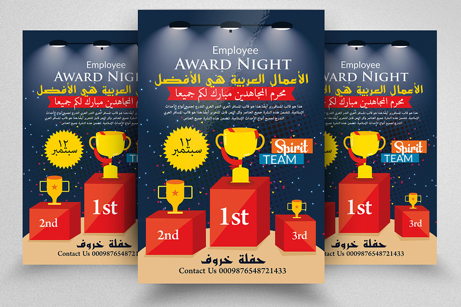 Employee Award Night Arabic Flyer