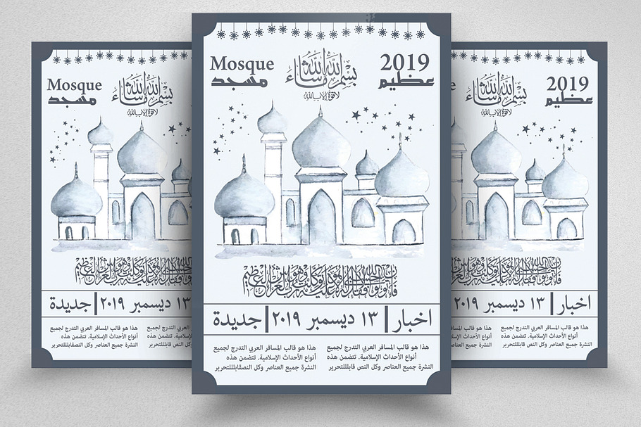 Arabic Islamic Flyer/Poster Template in Flyer Templates - product preview 8