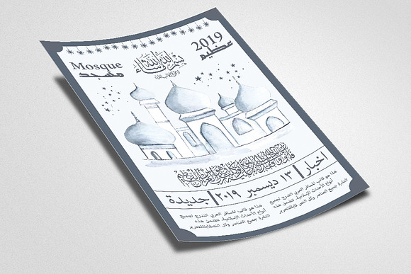 Arabic Islamic Flyer/Poster Template in Flyer Templates - product preview 1