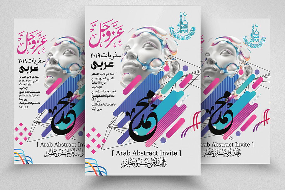 Middle East Arabic Calligraphy Flyer in Flyer Templates - product preview 8