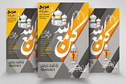 Arabic Islamic Flyer/Poster Template