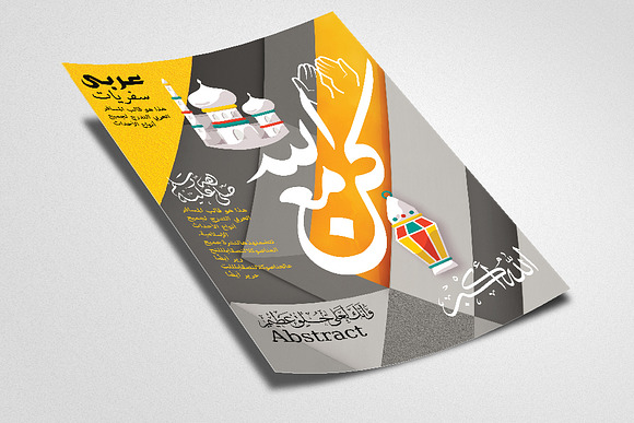 Arabic Islamic Flyer/Poster Template in Flyer Templates - product preview 1