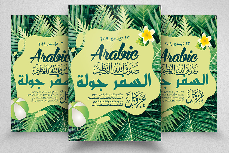 Middle Est Arabic Flyer/Poster