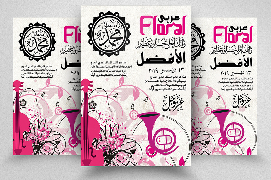 Arabic Music Night Flyer Template in Flyer Templates - product preview 8