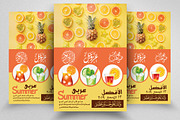 Summer Fresh Juice Shop Arabic Flyer