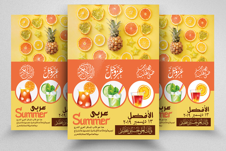 Summer Fresh Juice Shop Arabic Flyer in Flyer Templates - product preview 8
