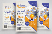 Arabic Business Strategies Flyer