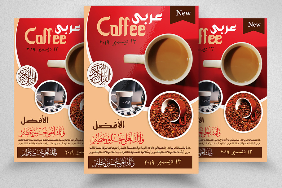 Coffe Shop Arabic Flyer Template in Flyer Templates - product preview 8