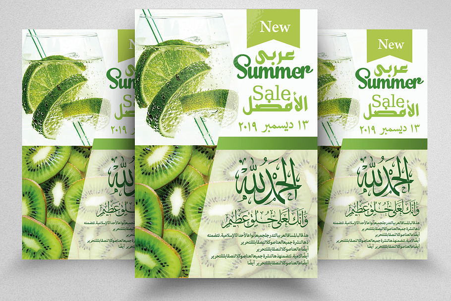 Summer Food & Beverages Arabic Flyer in Flyer Templates - product preview 8
