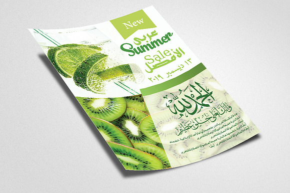 Summer Food & Beverages Arabic Flyer in Flyer Templates - product preview 1