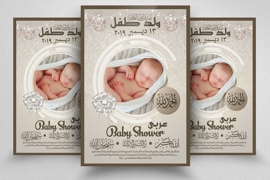 Baby Shower Arabic Flyer Template