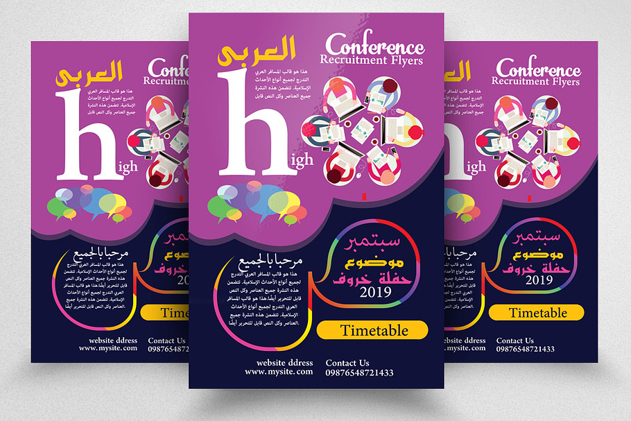 Business Conference Arabic Flyer in Templates - product preview 8