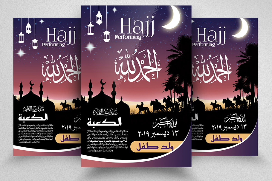 Hajj Performing Arabic Flyer/Poster in Templates - product preview 8