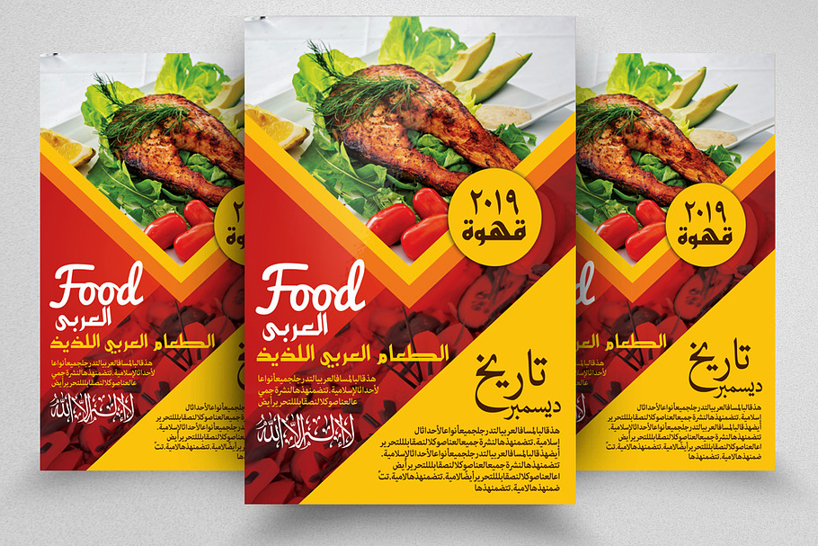 Food Restaurant Arabic Flyer/Poster in Flyer Templates - product preview 8