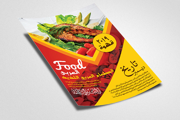 Food Restaurant Arabic Flyer/Poster in Flyer Templates - product preview 1
