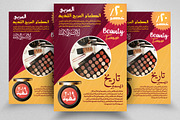 Beauty Cosmetics Arabic Flyer/Poster